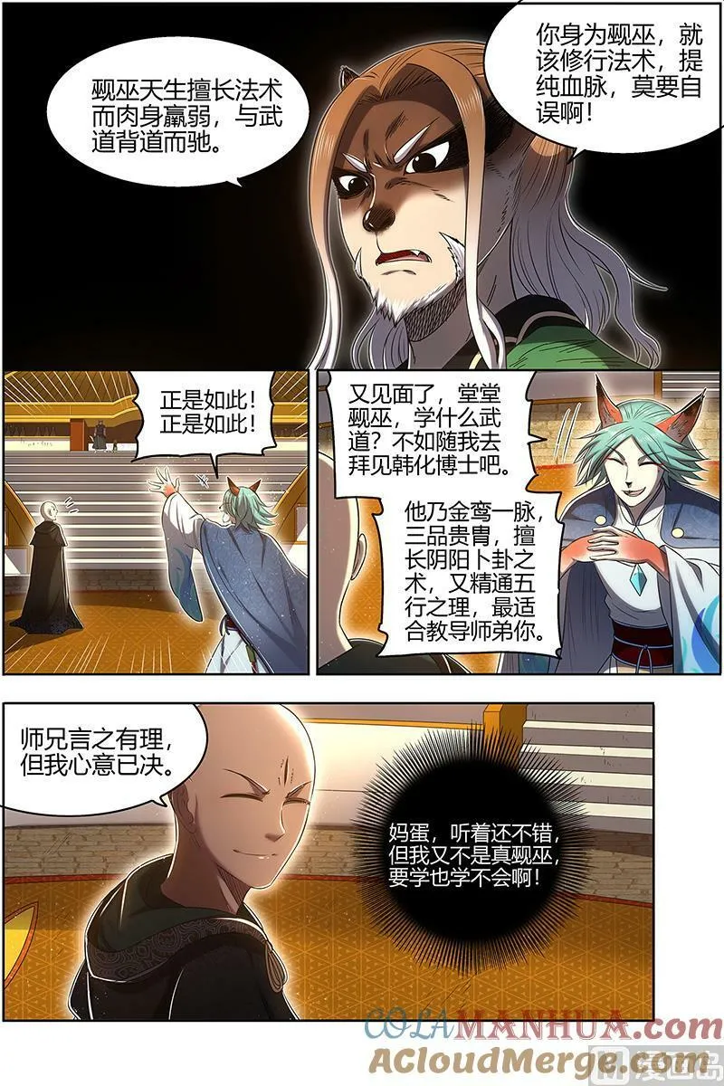 029-08 29大明王篇：入学试题 第7页