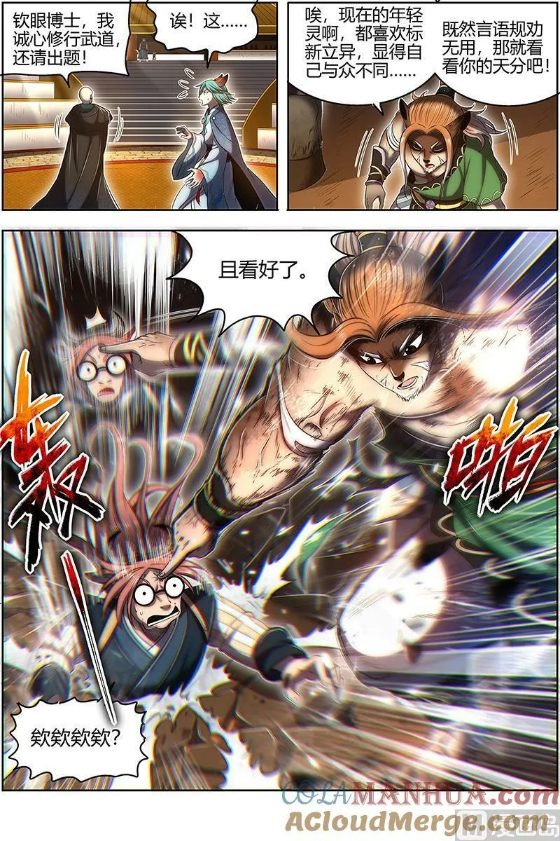 029-08 29大明王篇：入学试题 第8页