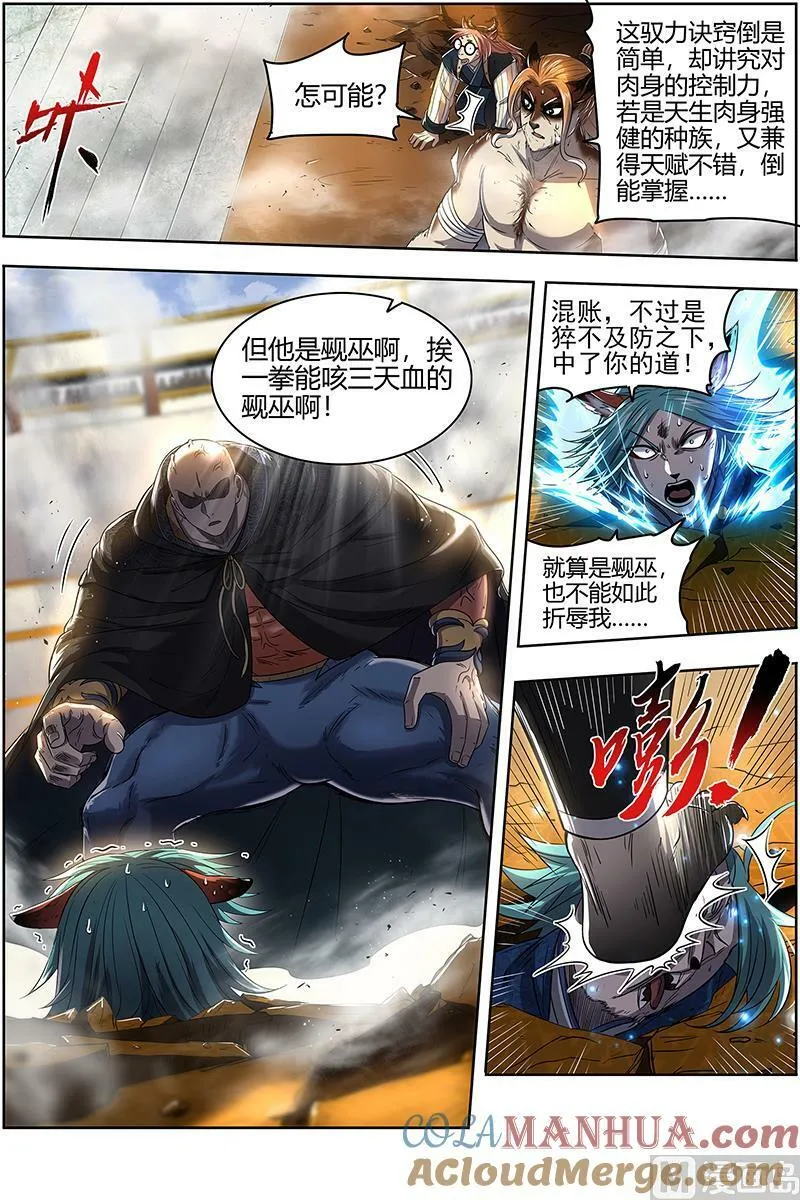 029-08 29大明王篇：入学试题 第11页