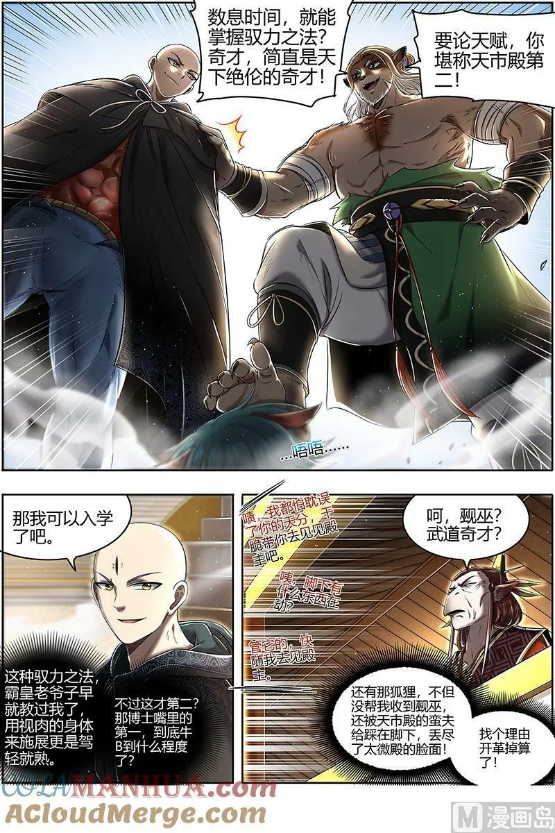 029-08 29大明王篇：入学试题 第12页