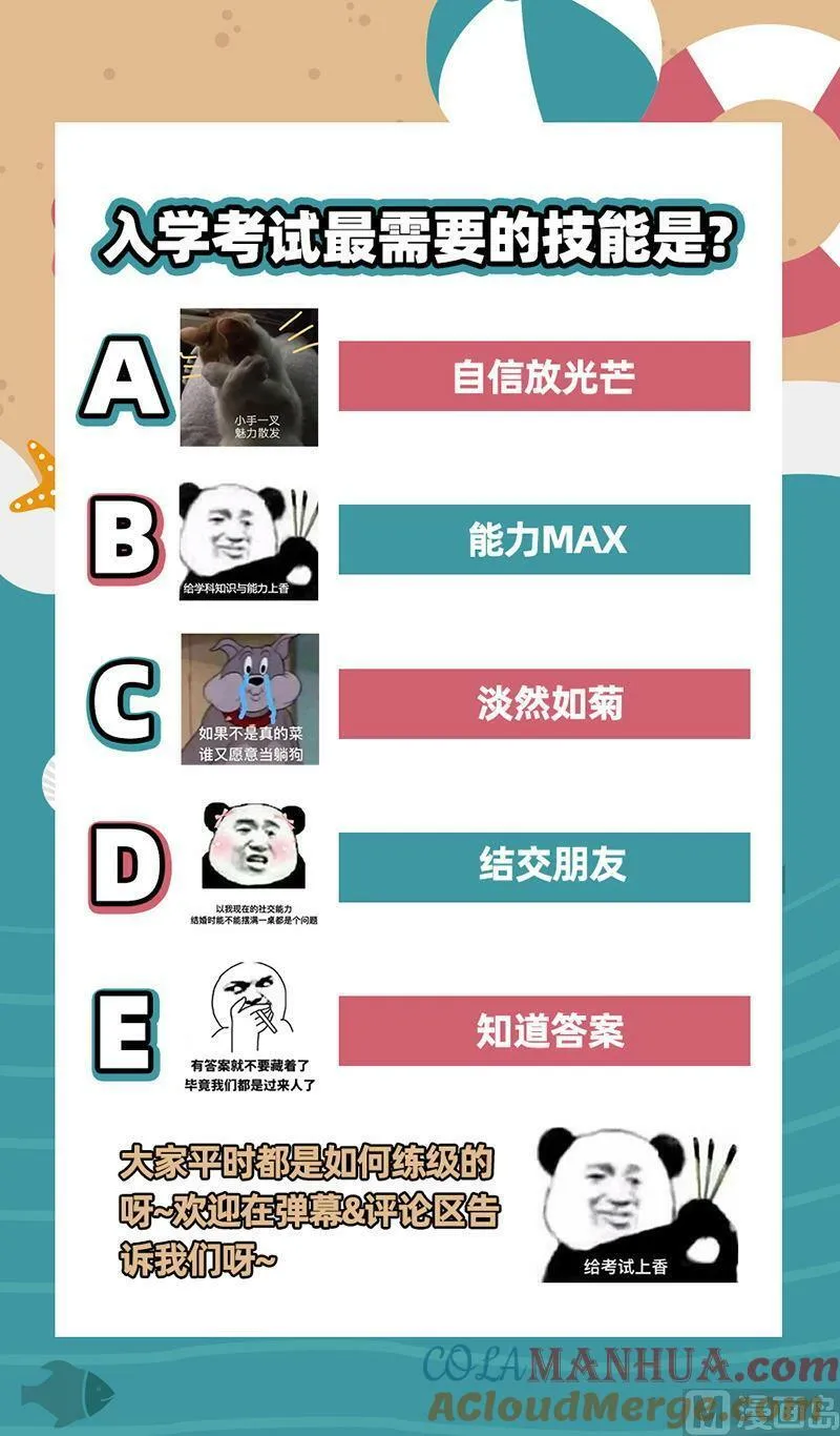 029-08 29大明王篇：入学试题 第13页