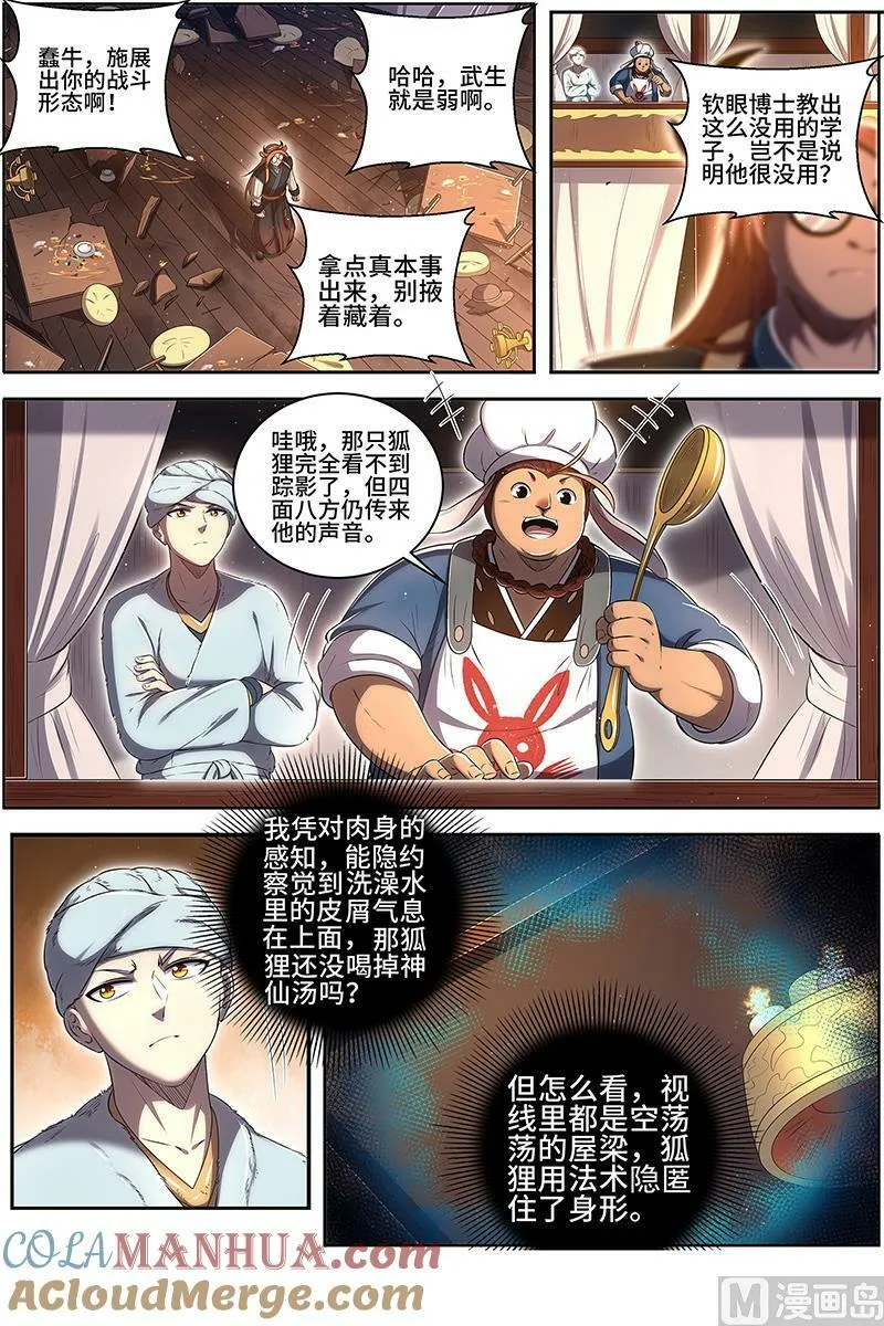 029-07 29大明王篇：隔山打牛 第2页