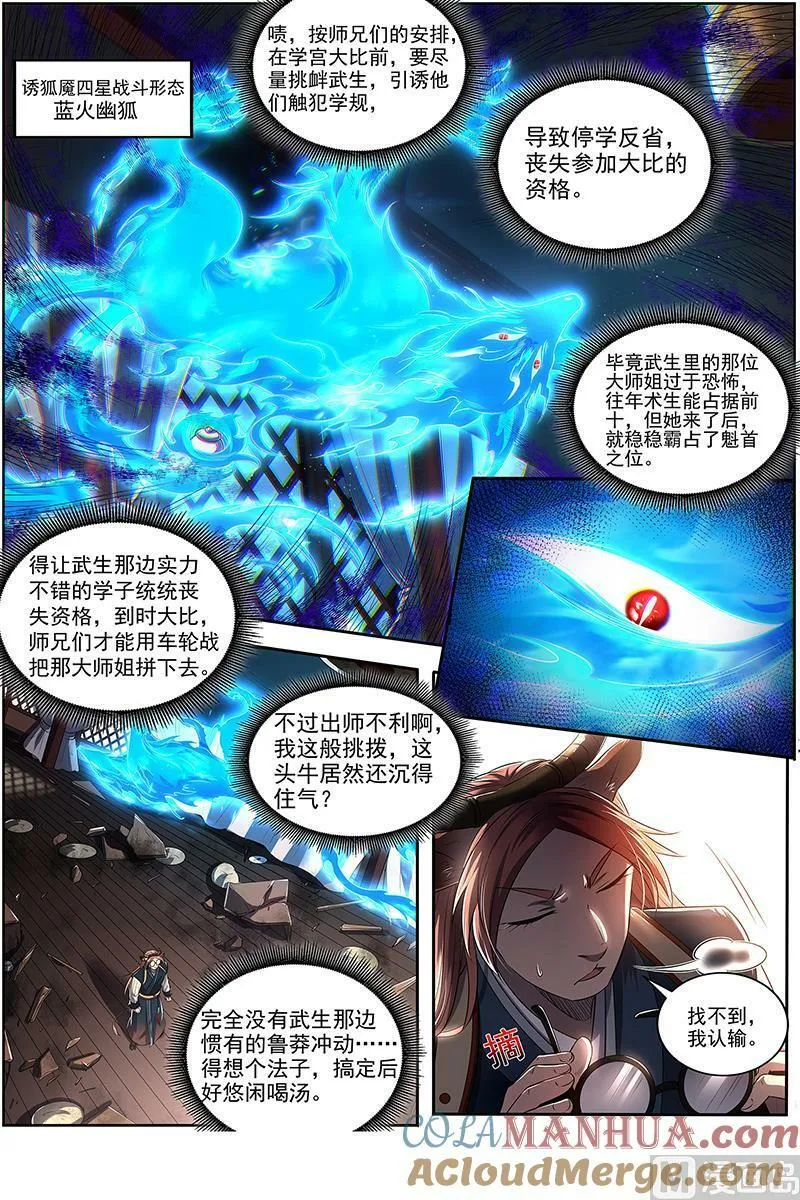 029-07 29大明王篇：隔山打牛 第3页