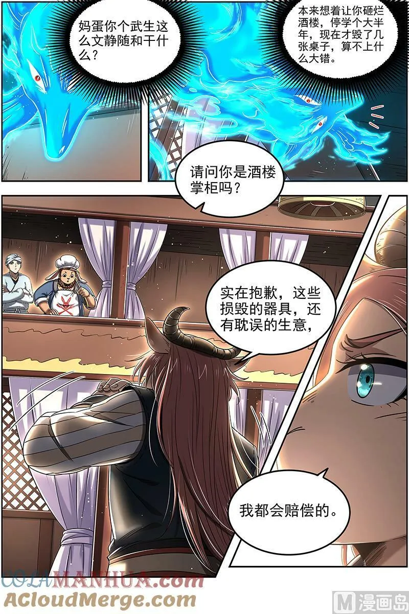 029-07 29大明王篇：隔山打牛 第4页