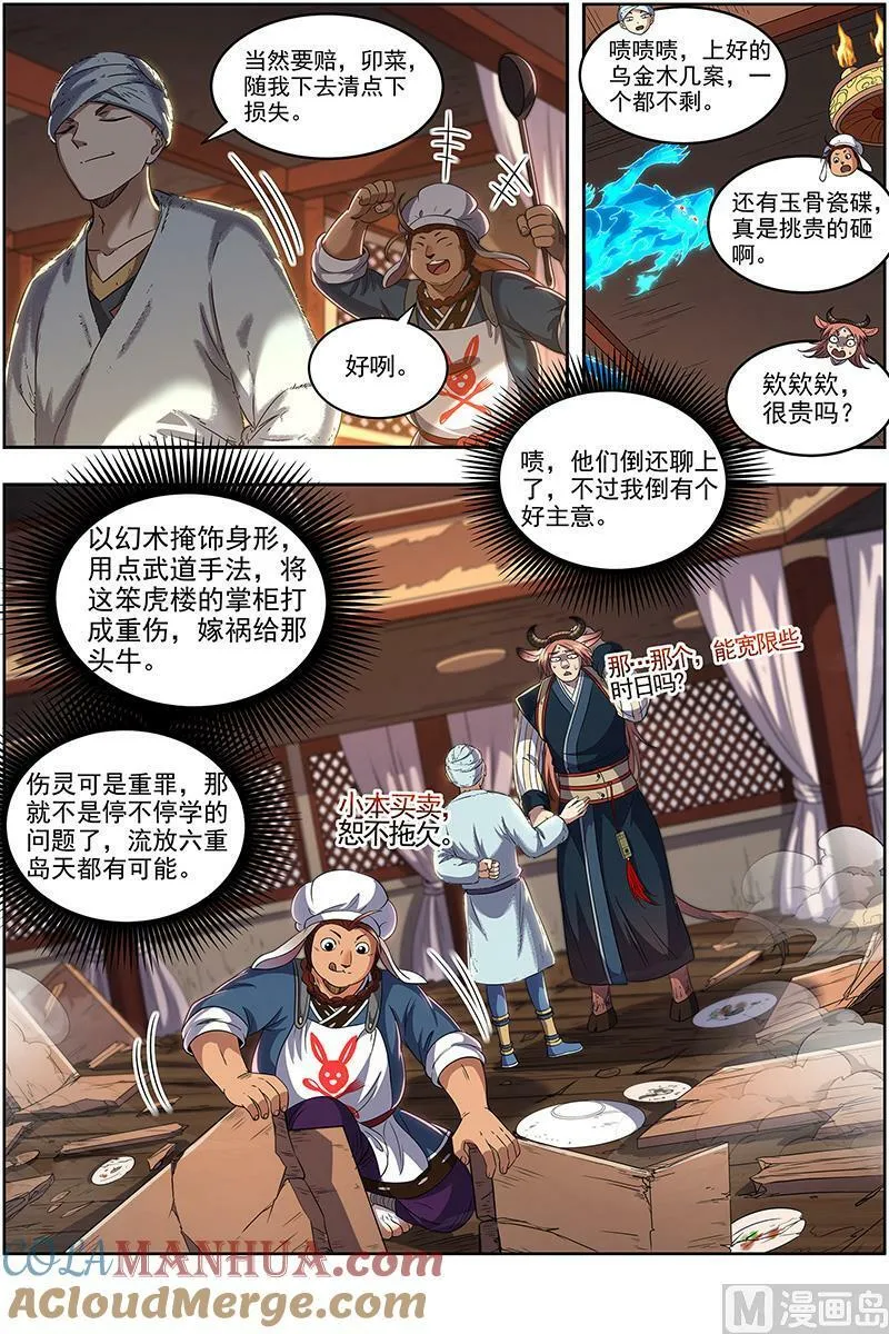 029-07 29大明王篇：隔山打牛 第5页