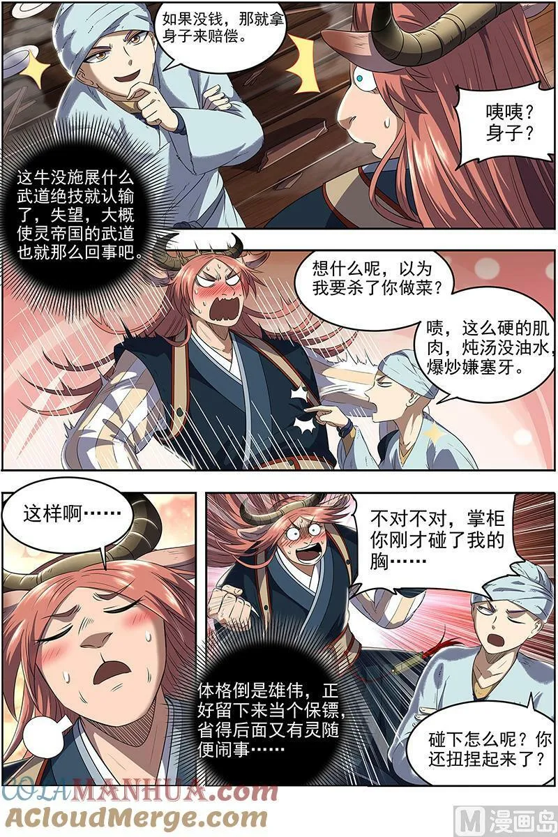 029-07 29大明王篇：隔山打牛 第6页
