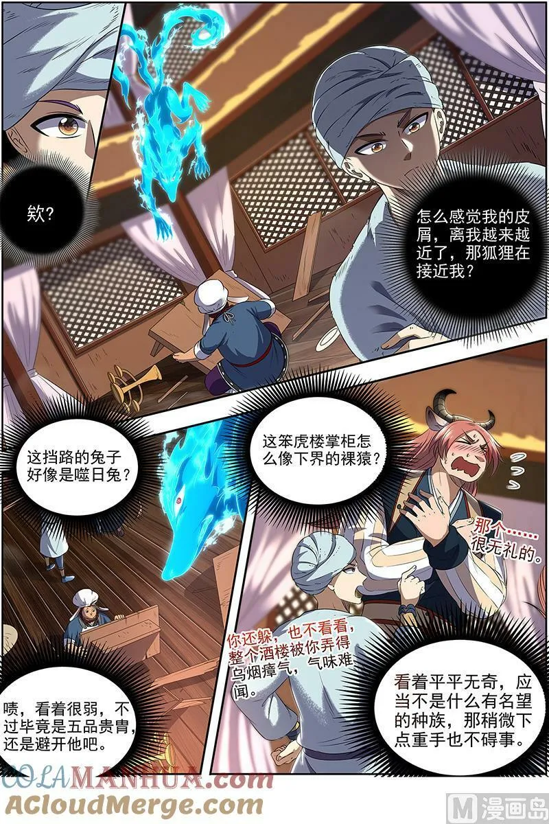029-07 29大明王篇：隔山打牛 第7页