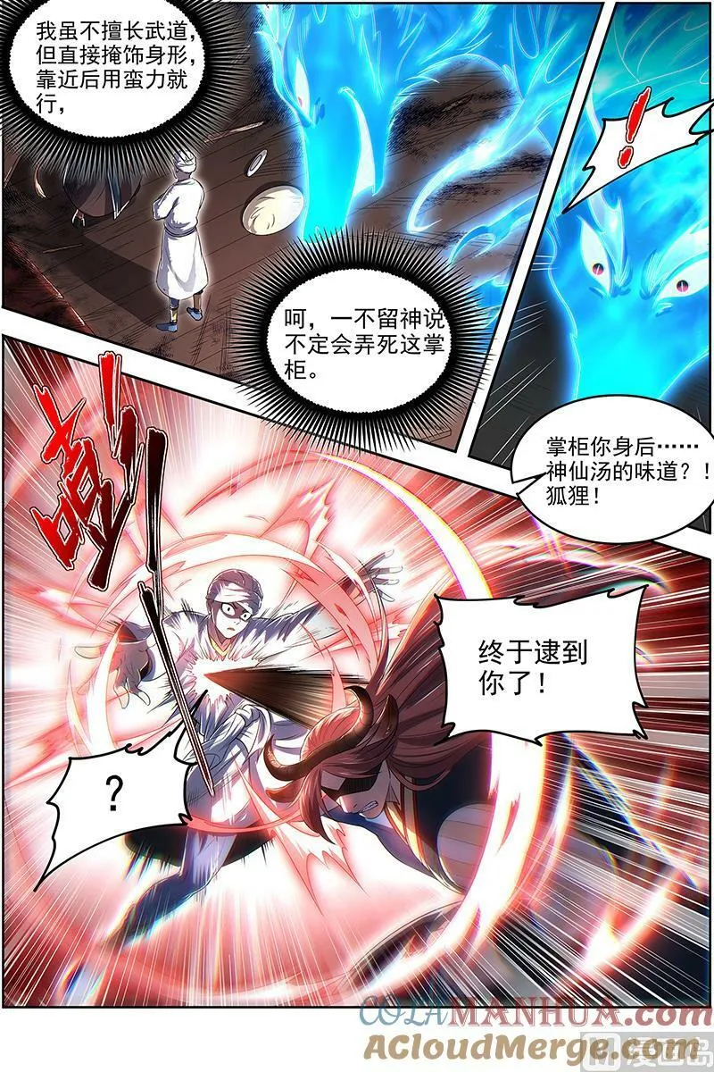 029-07 29大明王篇：隔山打牛 第8页