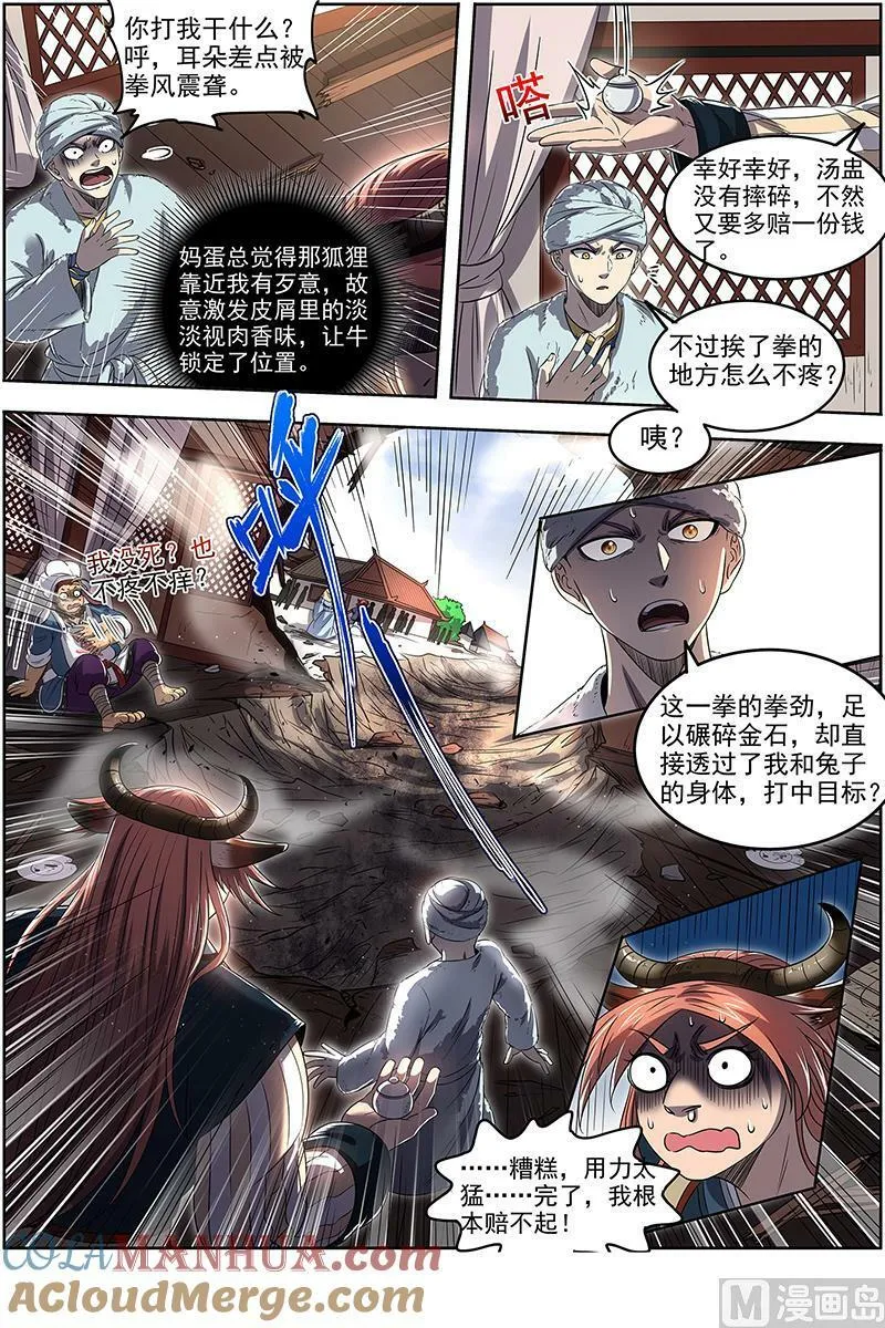 029-07 29大明王篇：隔山打牛 第9页