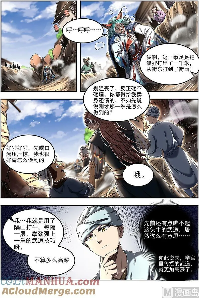 029-07 29大明王篇：隔山打牛 第10页