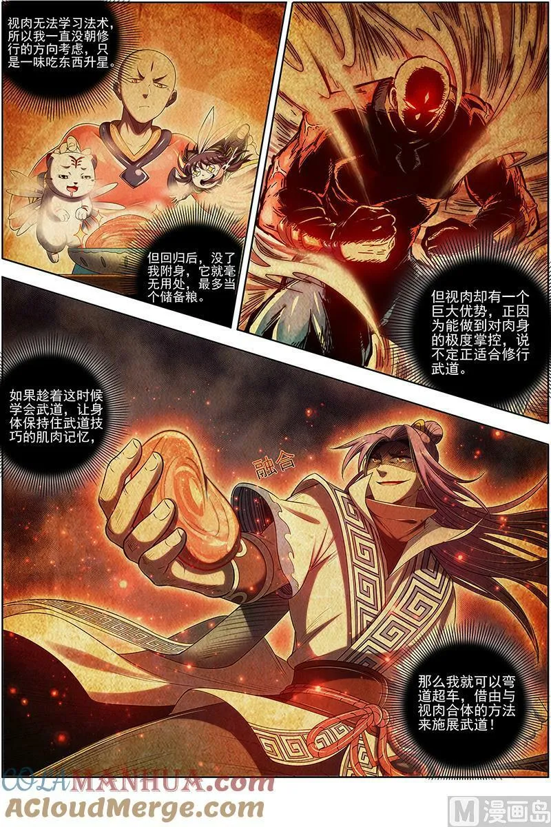 029-07 29大明王篇：隔山打牛 第11页