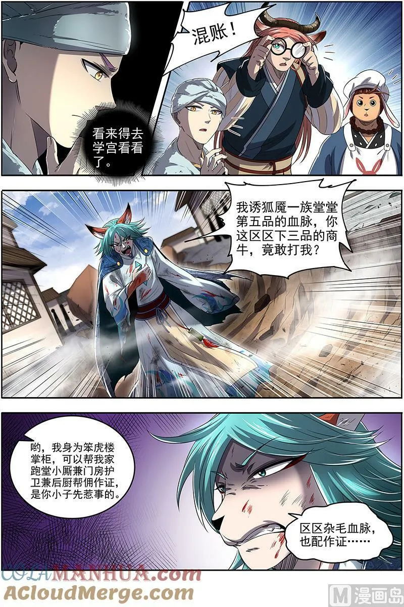 029-07 29大明王篇：隔山打牛 第12页