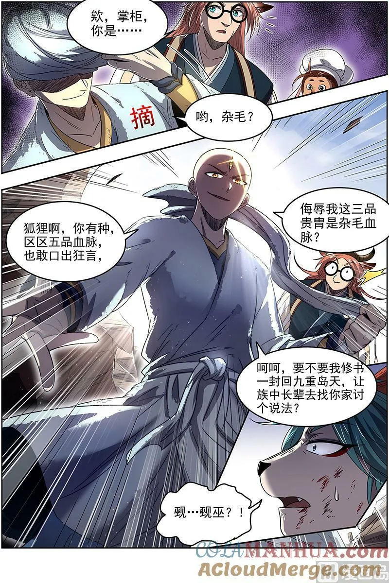029-07 29大明王篇：隔山打牛 第13页