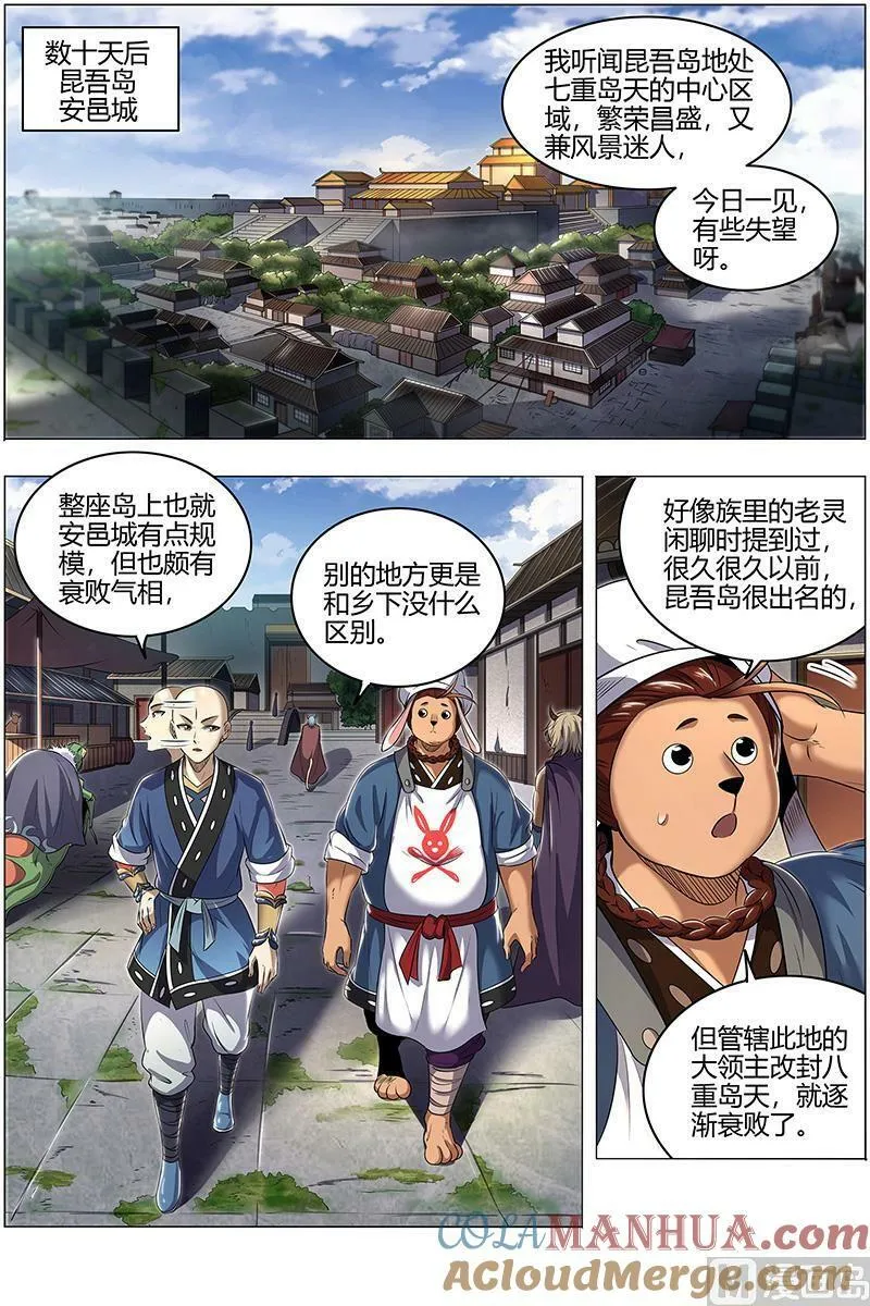 029-06 29大明王篇：笨虎楼 第2页