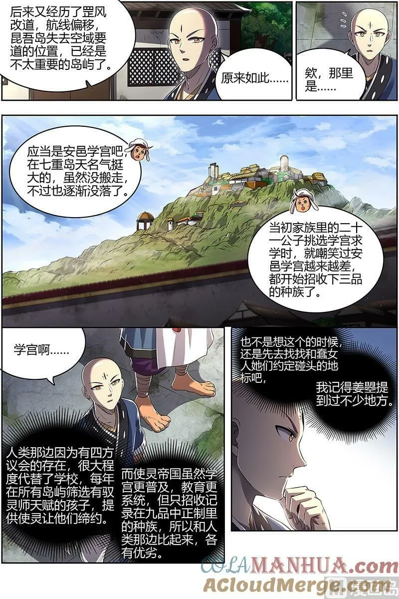 029-06 29大明王篇：笨虎楼 第3页