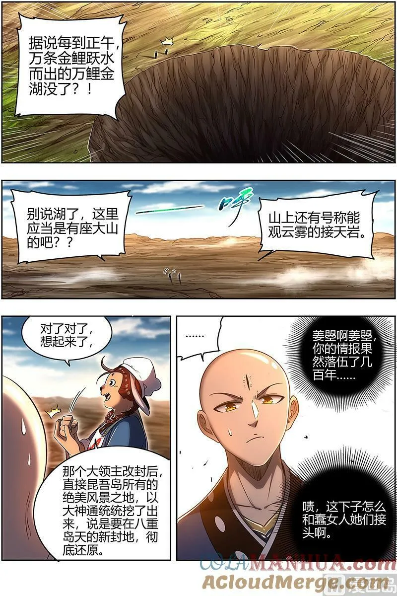 029-06 29大明王篇：笨虎楼 第4页