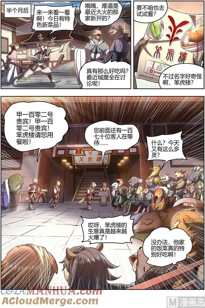 029-06 29大明王篇：笨虎楼 第5页
