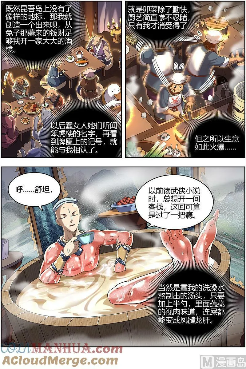 029-06 29大明王篇：笨虎楼 第6页
