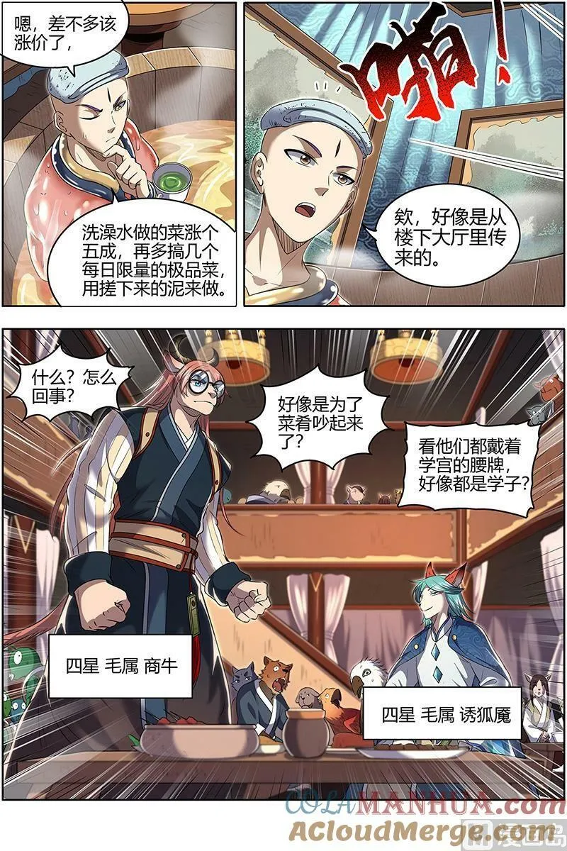 029-06 29大明王篇：笨虎楼 第7页