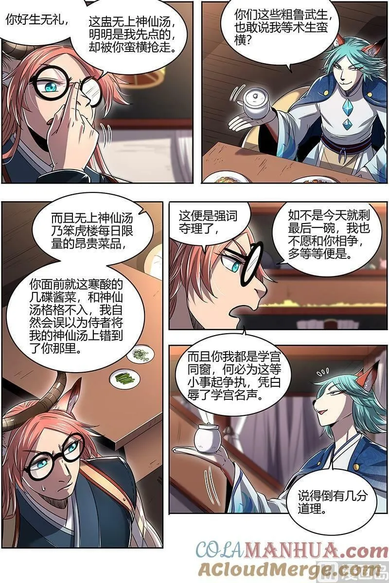 029-06 29大明王篇：笨虎楼 第8页