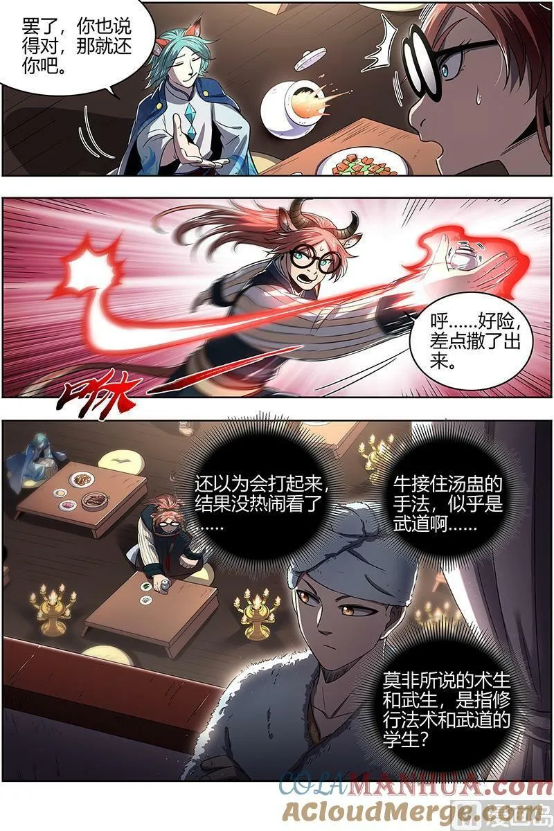 029-06 29大明王篇：笨虎楼 第9页