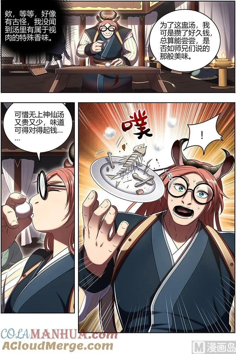 029-06 29大明王篇：笨虎楼 第10页