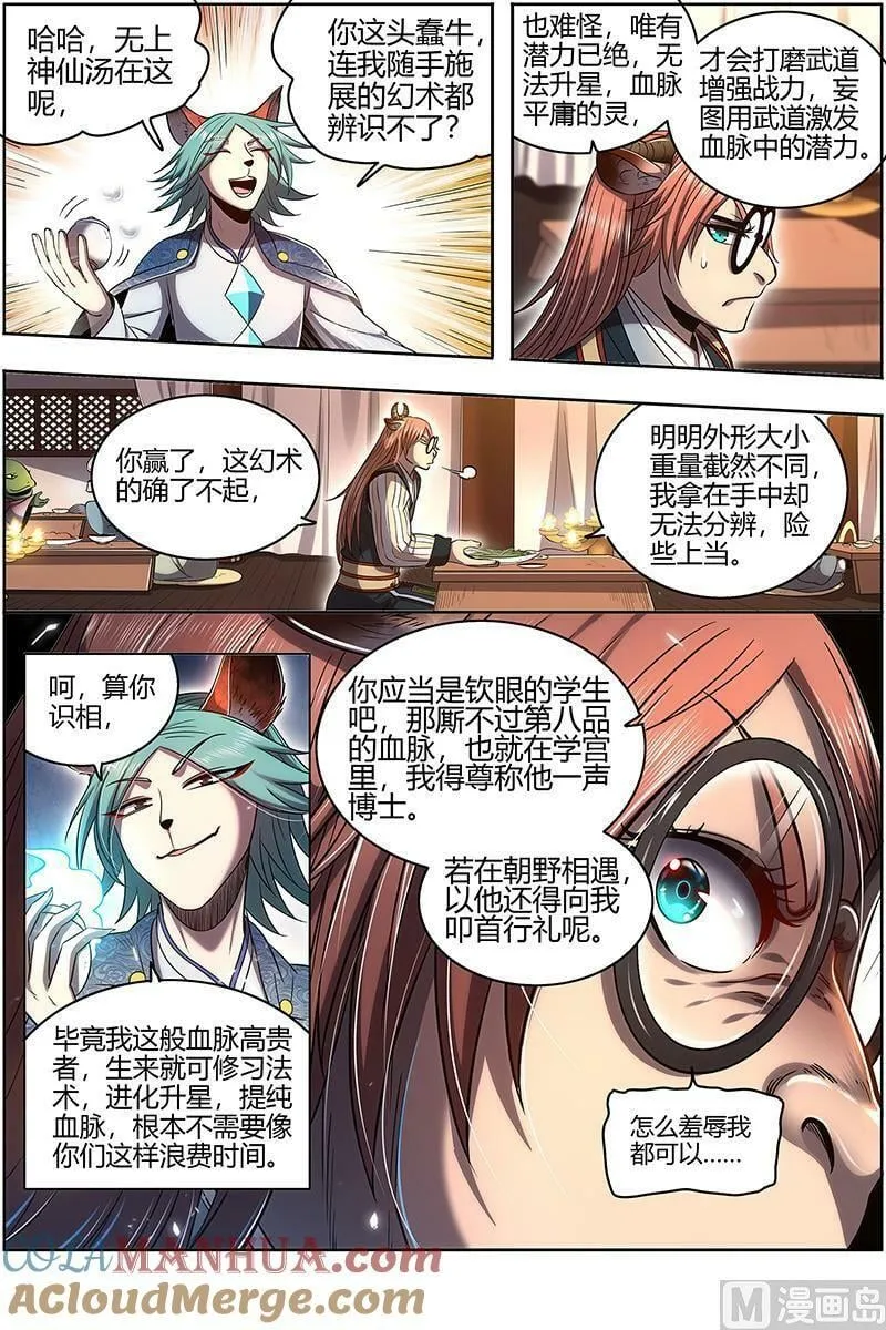029-06 29大明王篇：笨虎楼 第11页
