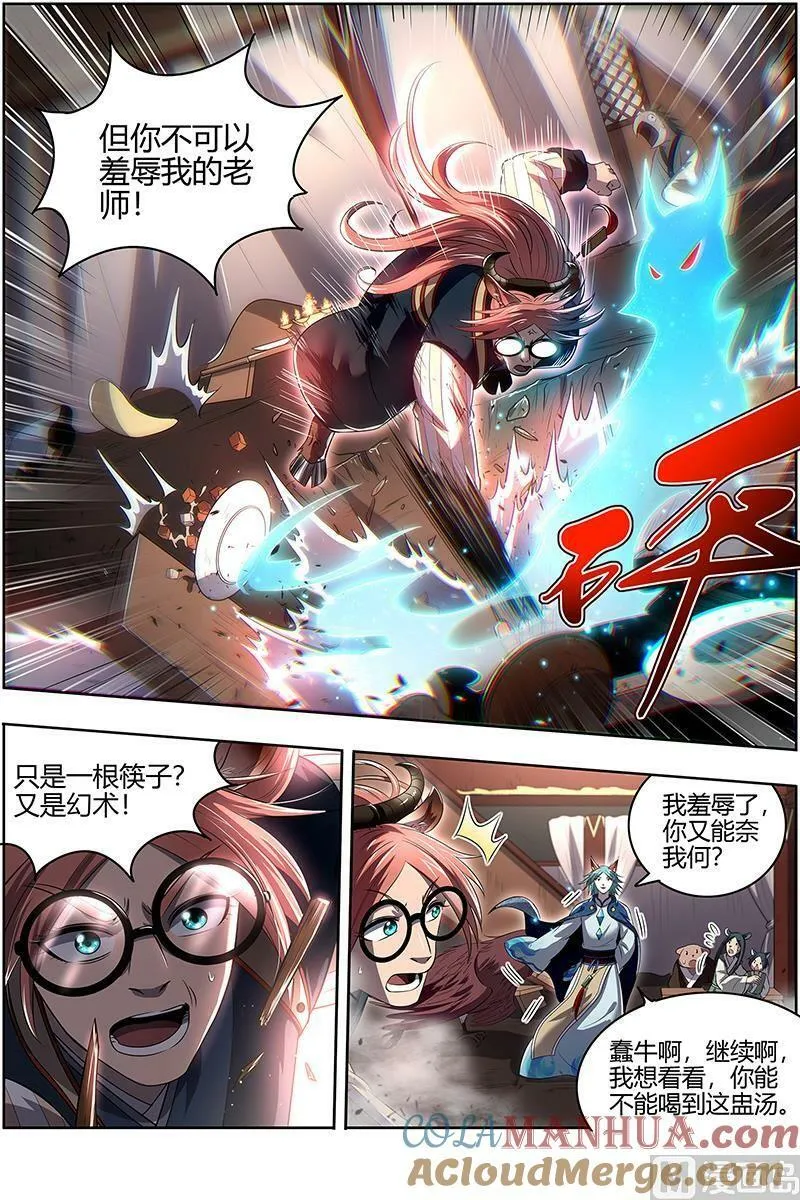 029-06 29大明王篇：笨虎楼 第12页