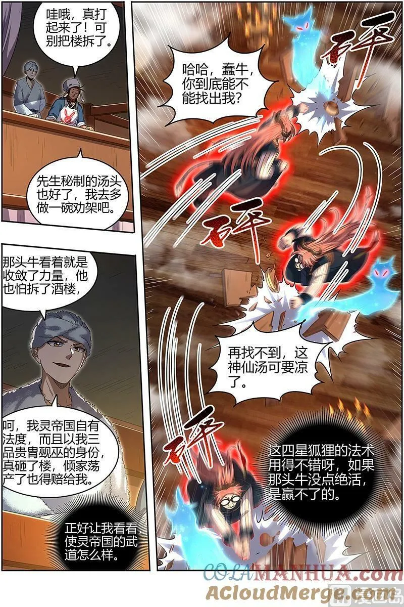 029-06 29大明王篇：笨虎楼 第13页