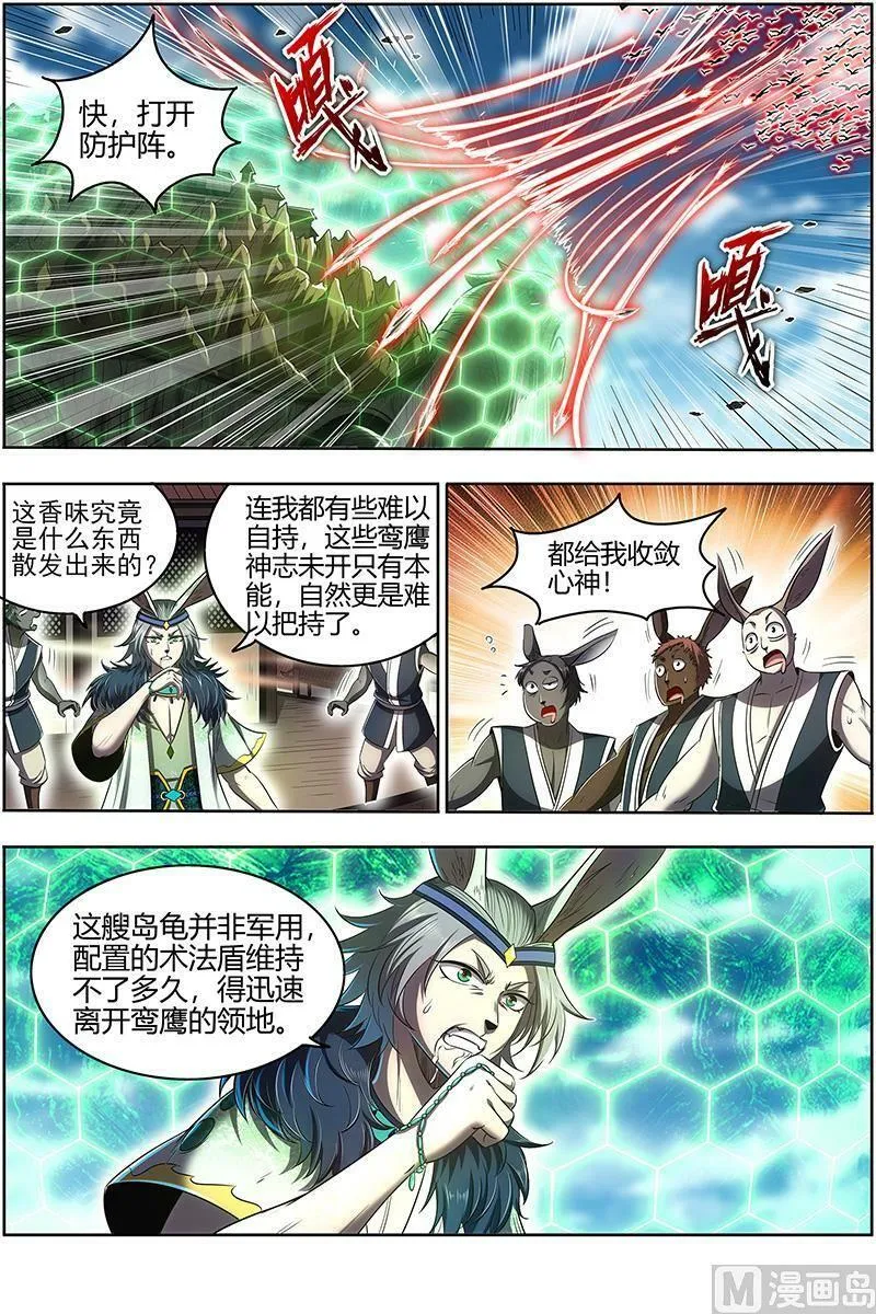 029-05 29大明王篇： 鹬蚌相争 第2页