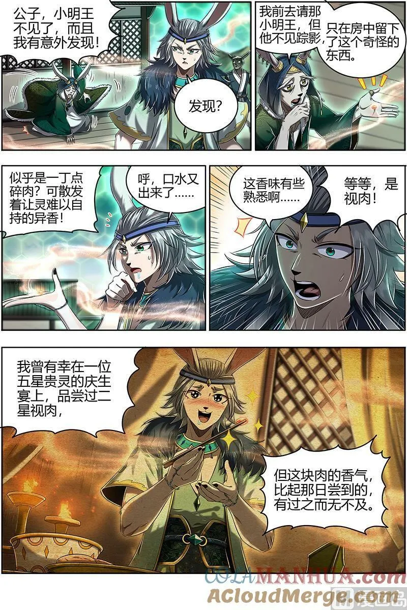 029-05 29大明王篇： 鹬蚌相争 第3页