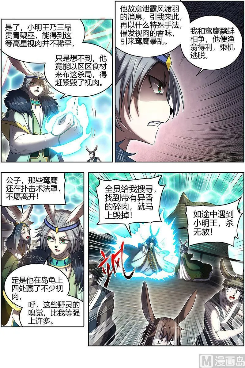 029-05 29大明王篇： 鹬蚌相争 第4页