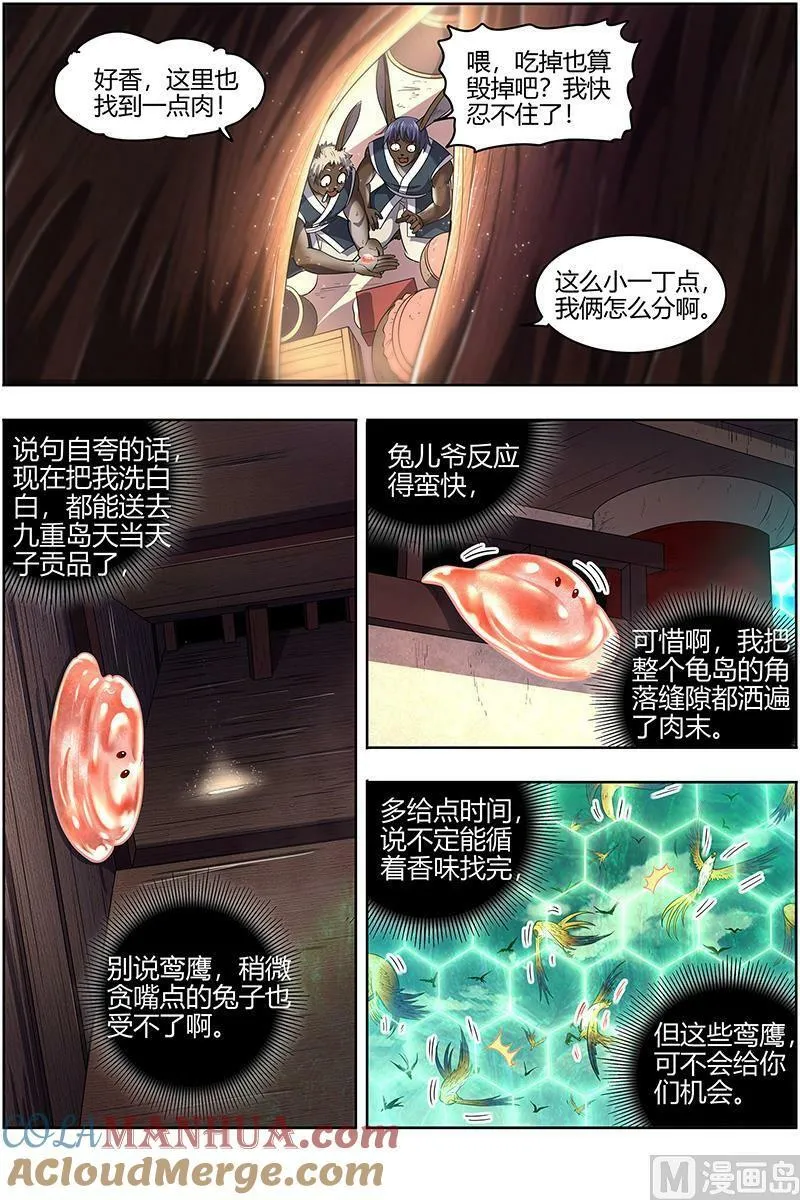 029-05 29大明王篇： 鹬蚌相争 第5页