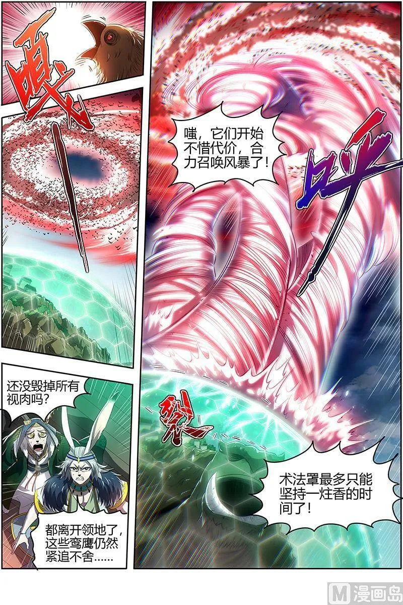 029-05 29大明王篇： 鹬蚌相争 第6页