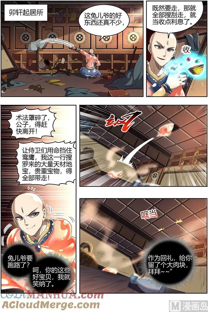 029-05 29大明王篇： 鹬蚌相争 第7页
