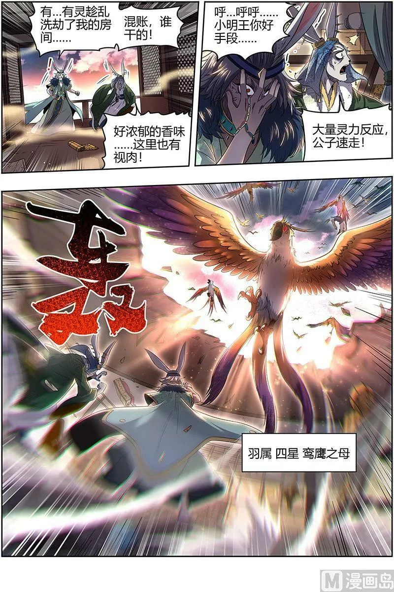029-05 29大明王篇： 鹬蚌相争 第8页