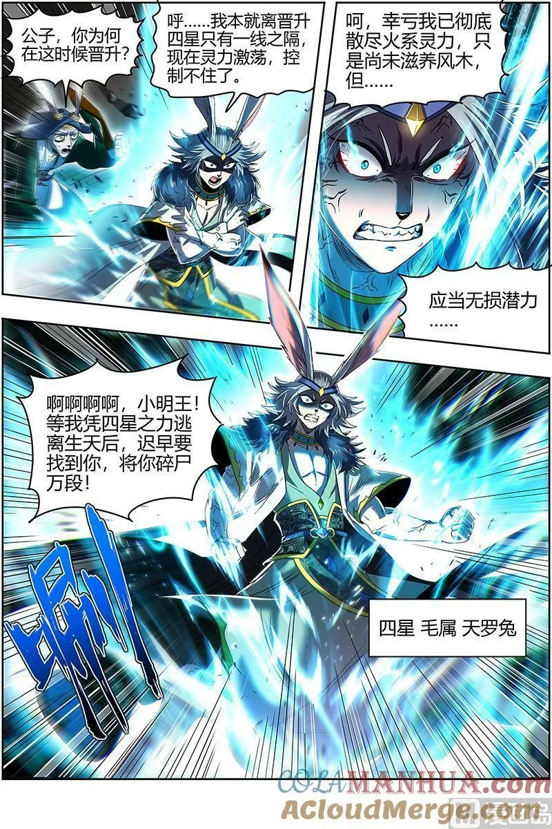 029-05 29大明王篇： 鹬蚌相争 第9页