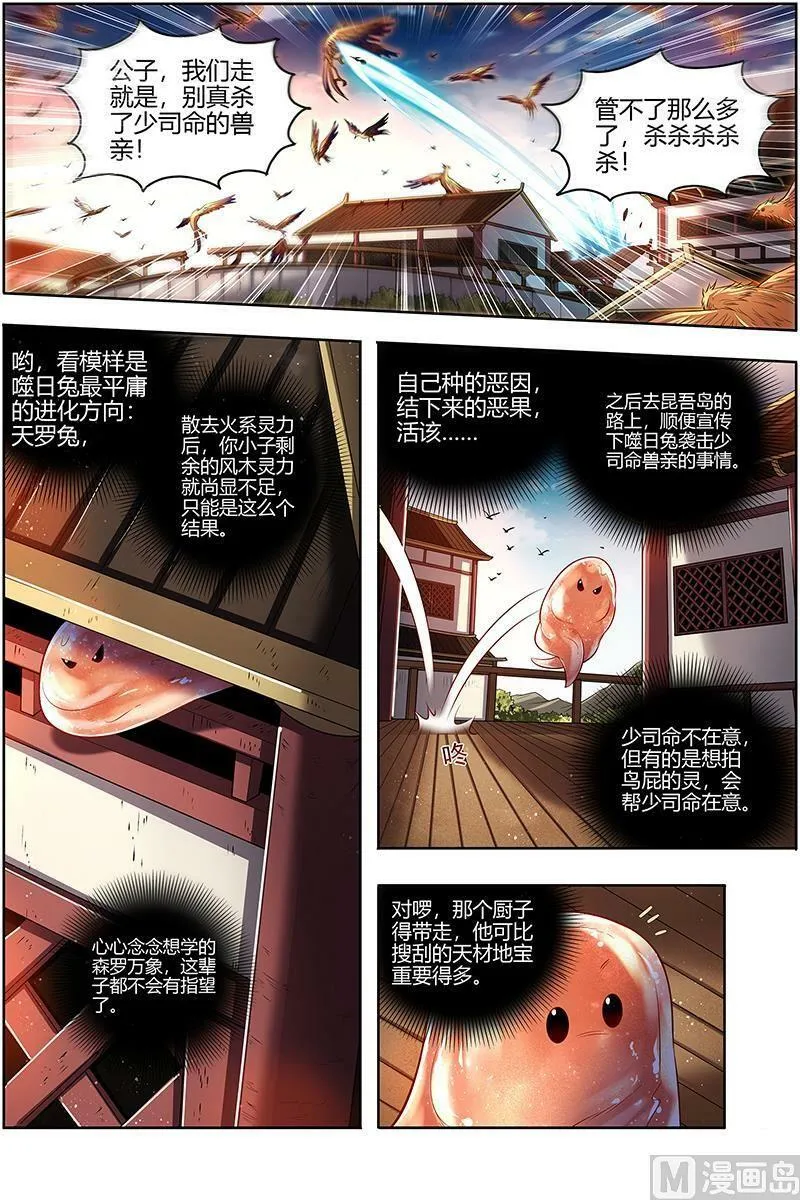 029-05 29大明王篇： 鹬蚌相争 第10页