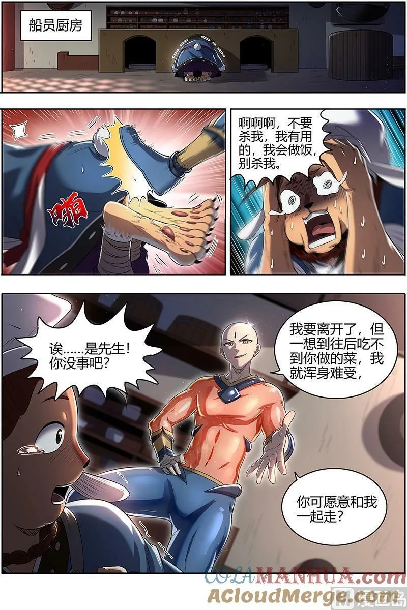 029-05 29大明王篇： 鹬蚌相争 第11页