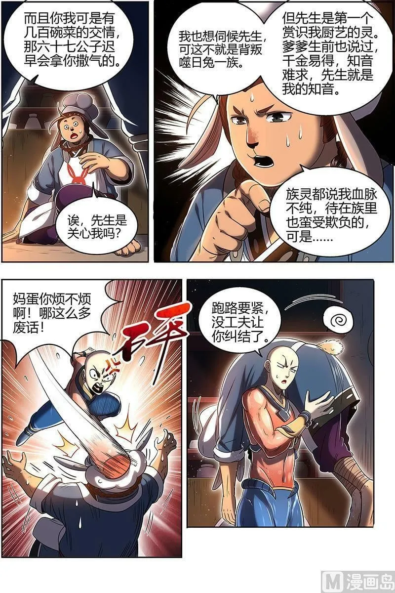 029-05 29大明王篇： 鹬蚌相争 第12页