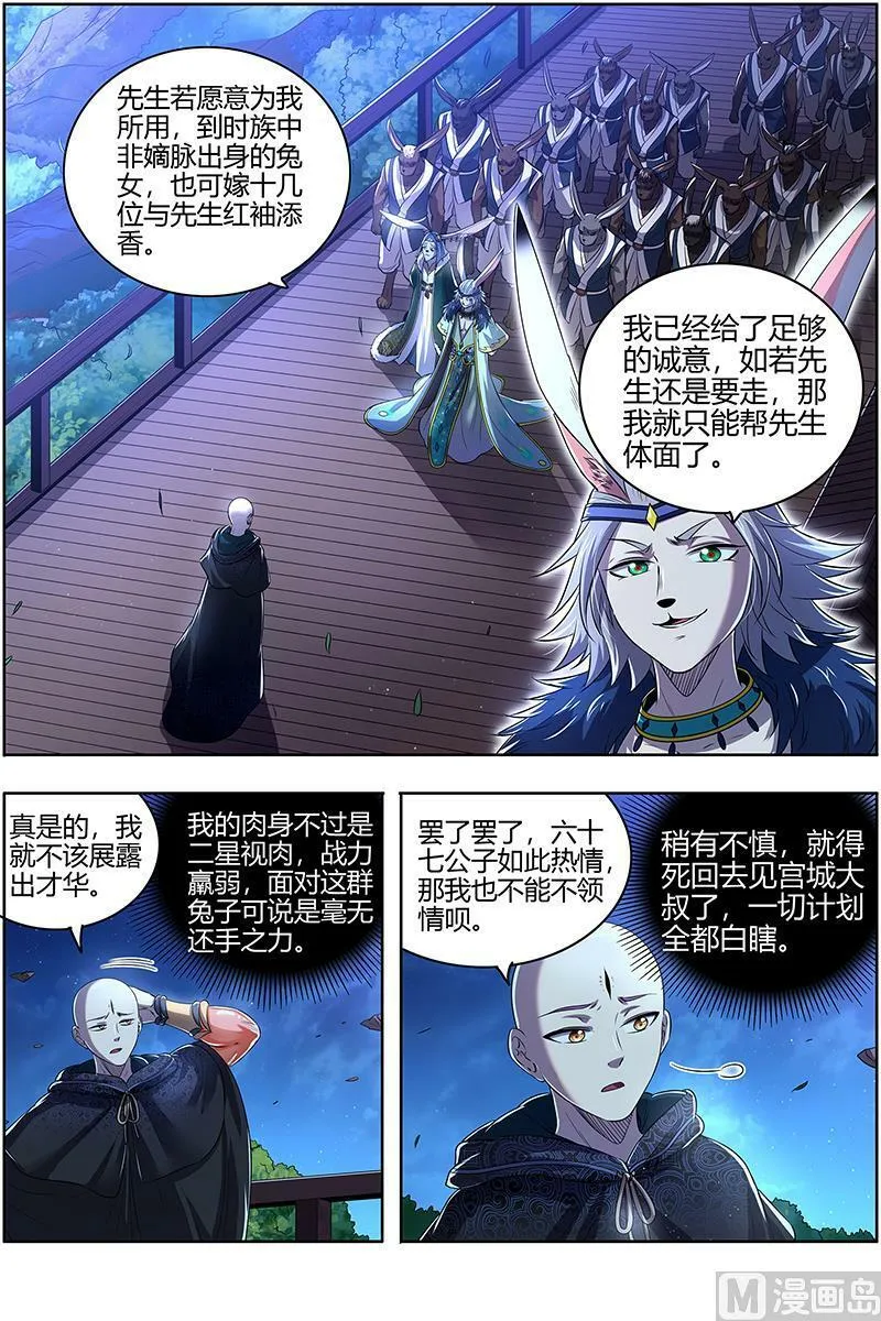 029-04 29大明王篇： 玩死你 第2页