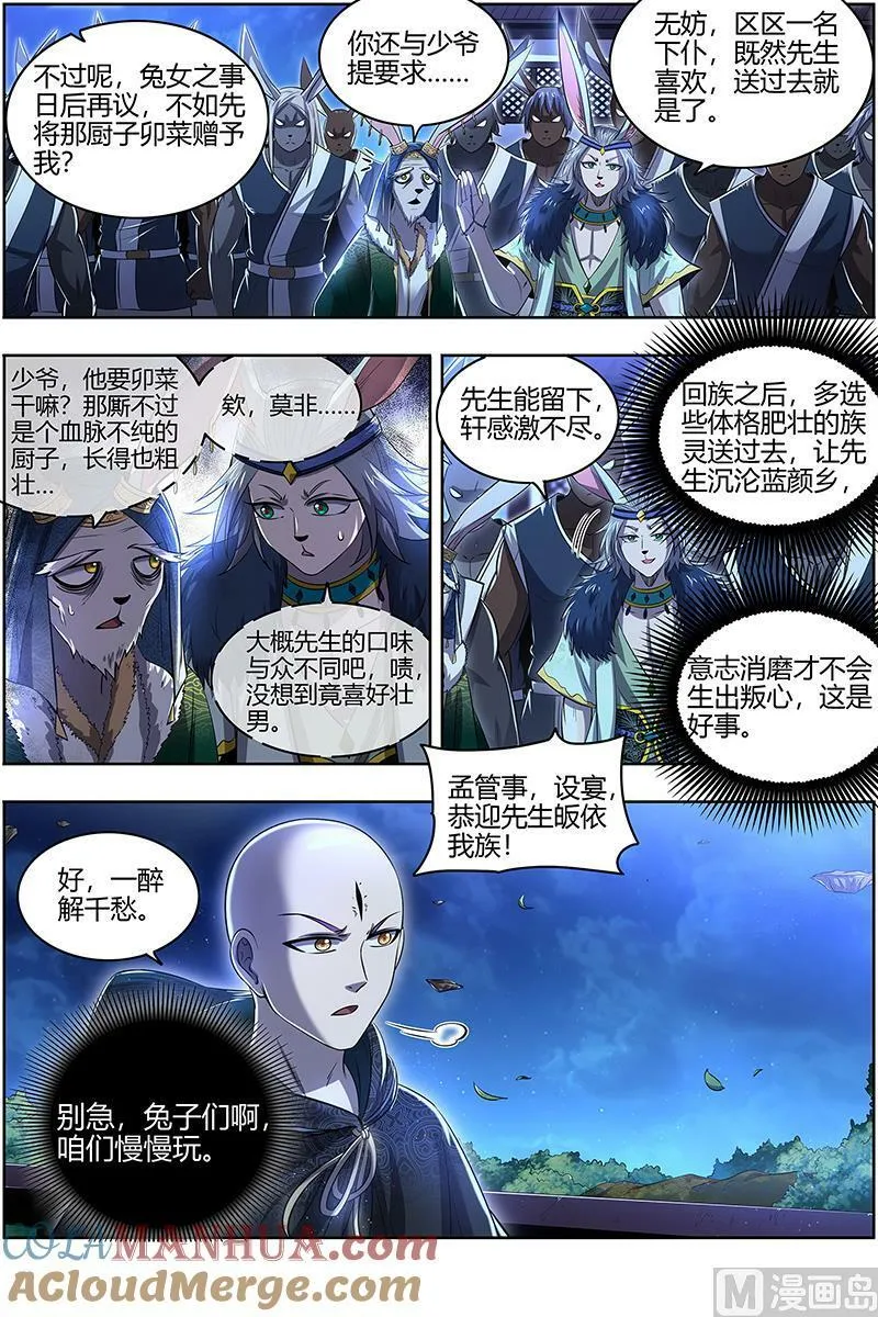 029-04 29大明王篇： 玩死你 第3页