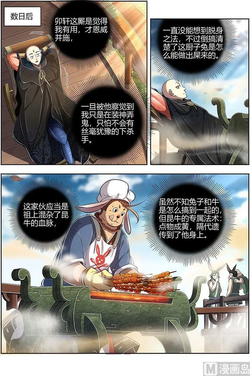 029-04 29大明王篇： 玩死你 第4页