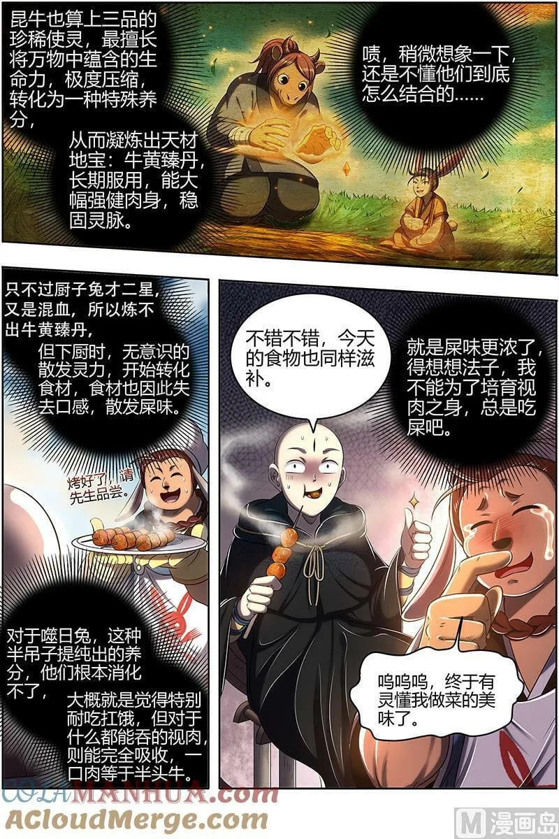 029-04 29大明王篇： 玩死你 第5页