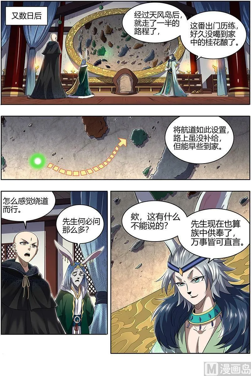 029-04 29大明王篇： 玩死你 第6页