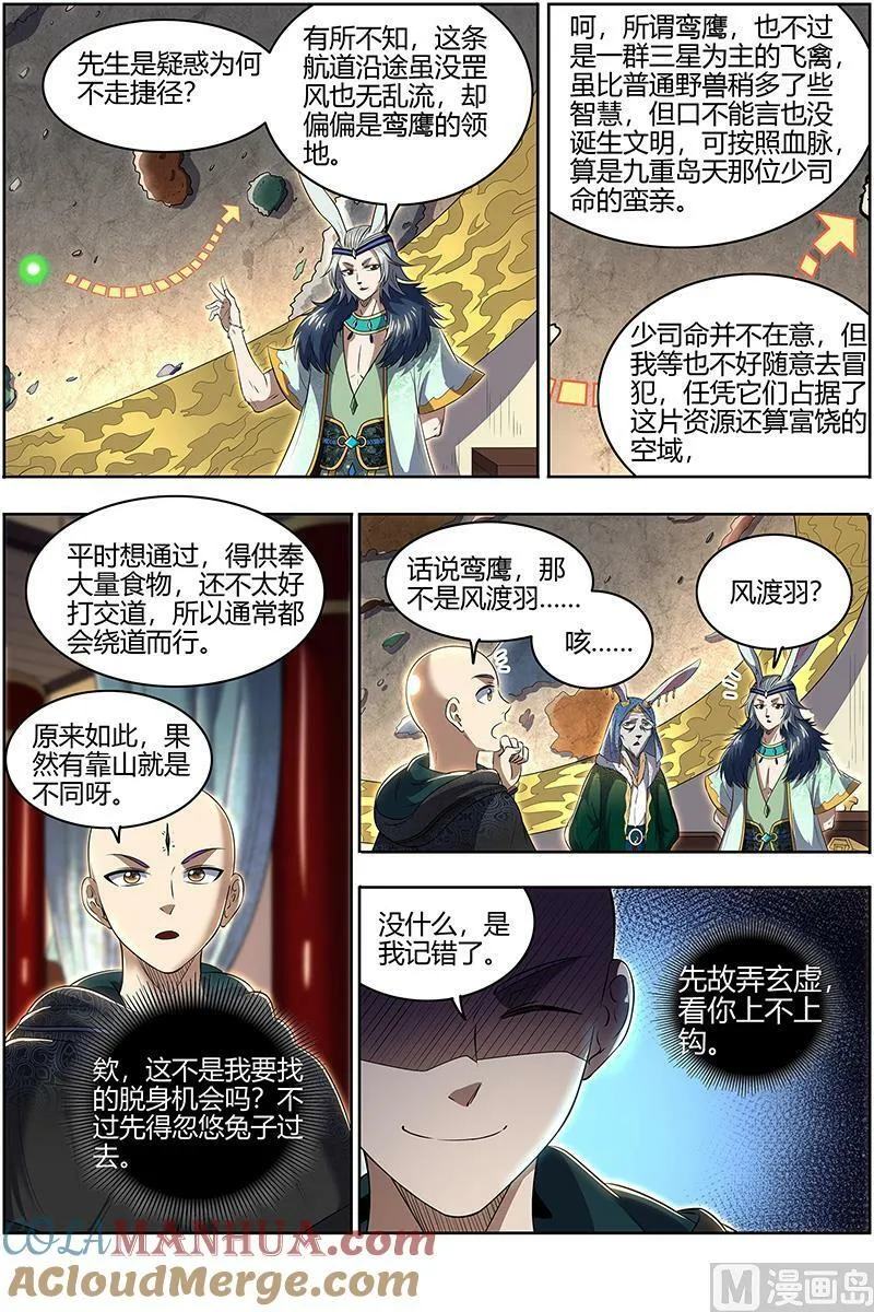 029-04 29大明王篇： 玩死你 第7页