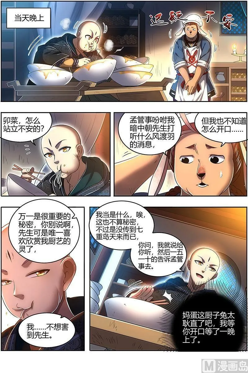 029-04 29大明王篇： 玩死你 第8页