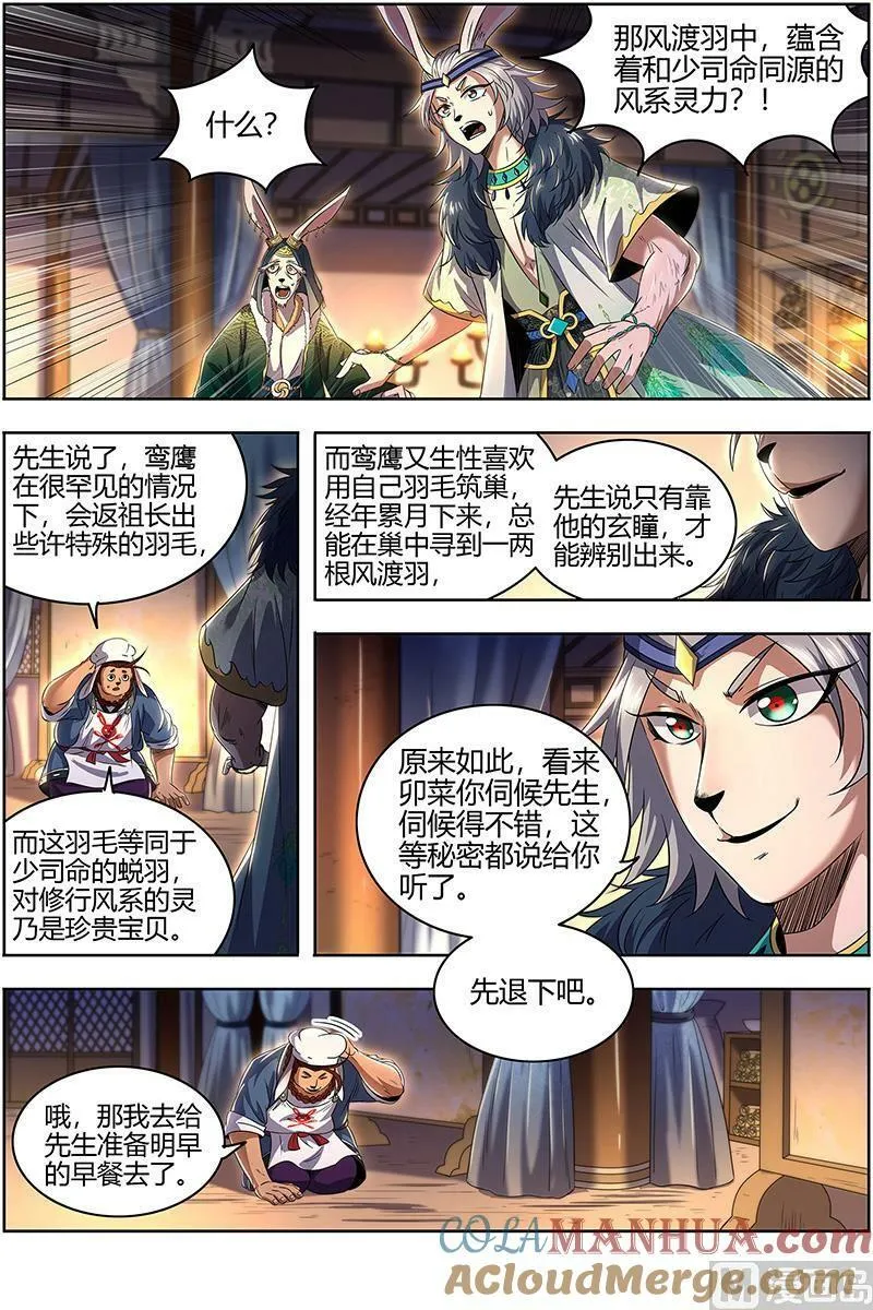 029-04 29大明王篇： 玩死你 第9页