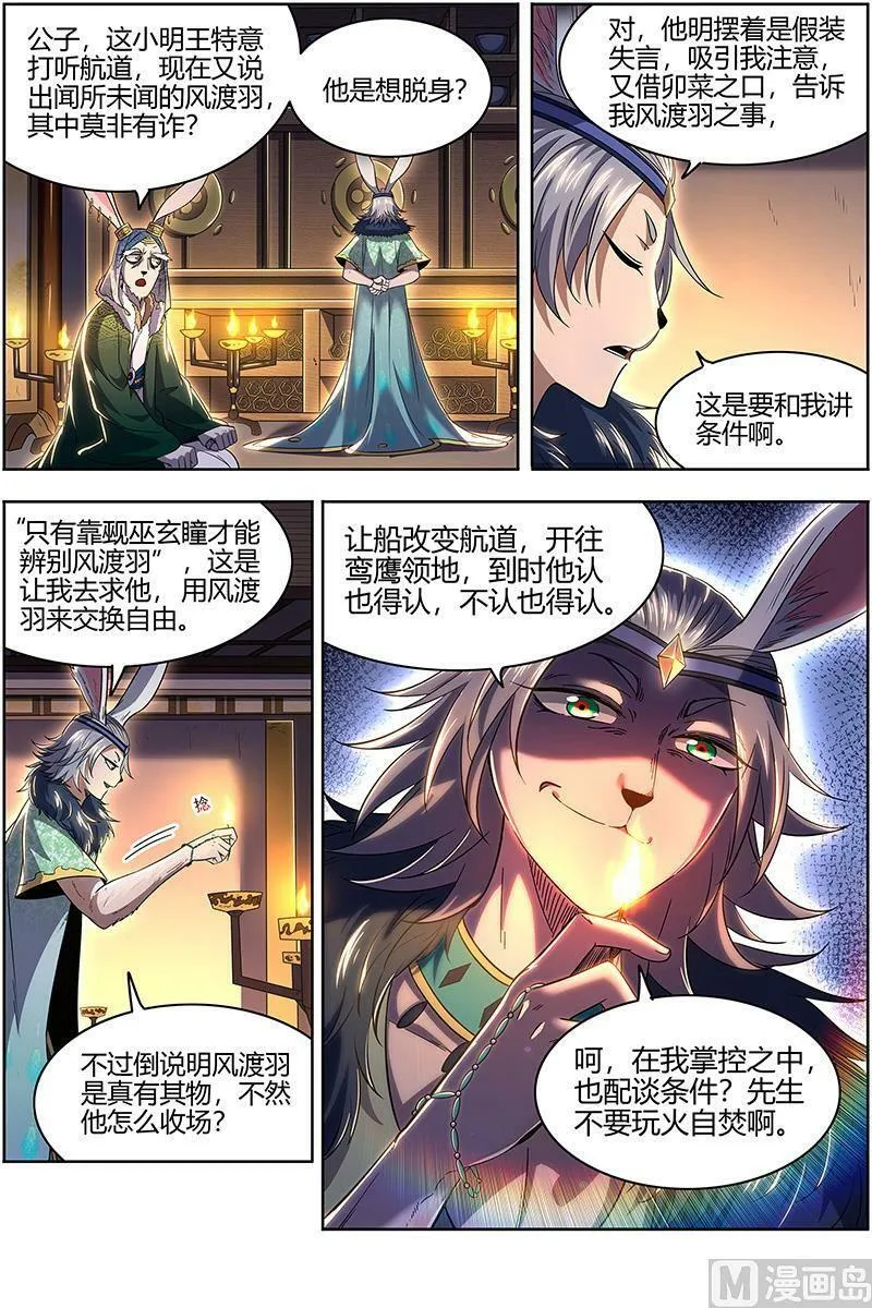 029-04 29大明王篇： 玩死你 第10页