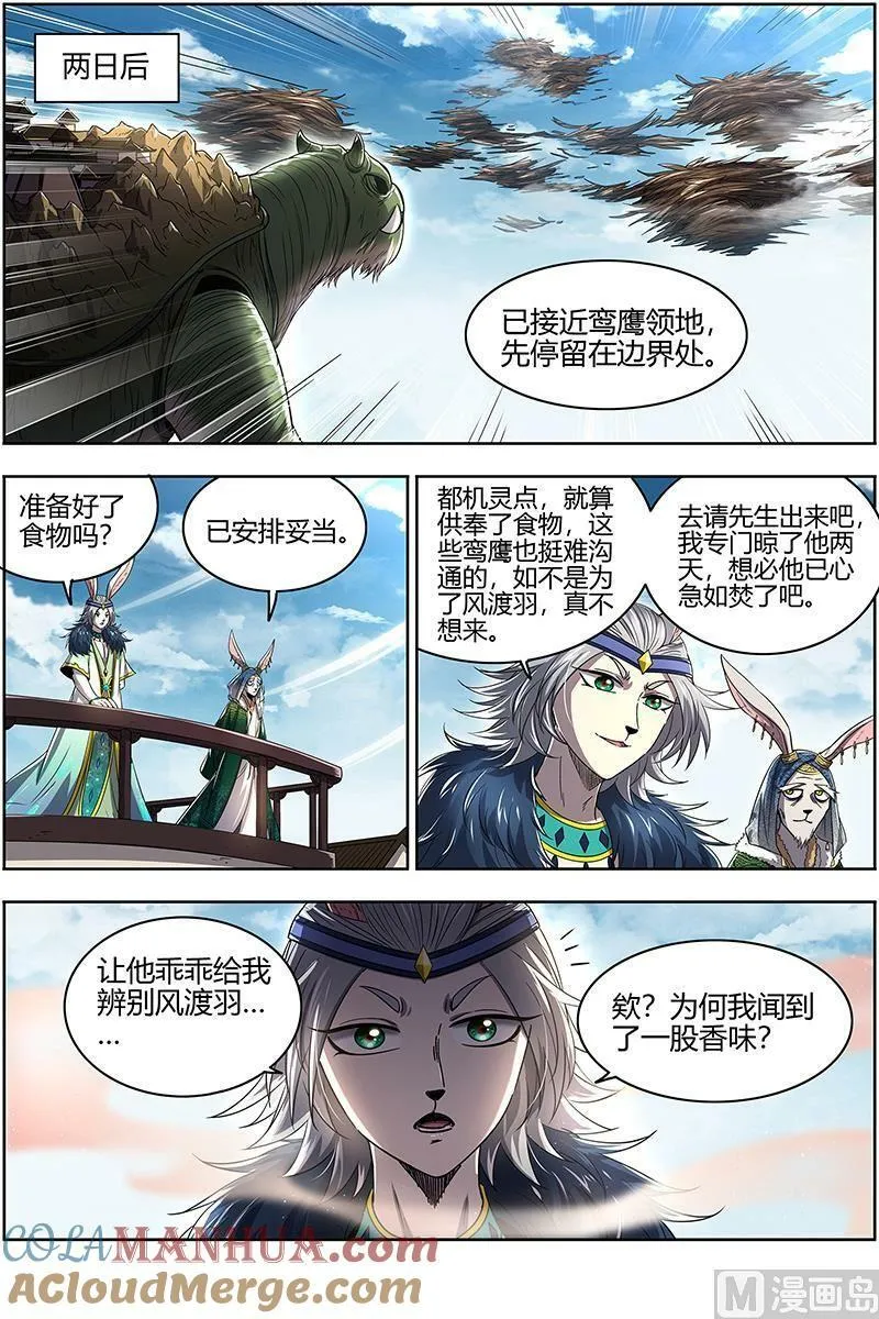 029-04 29大明王篇： 玩死你 第11页